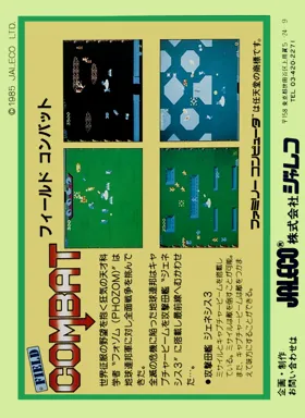 Field Combat (Japan) box cover back